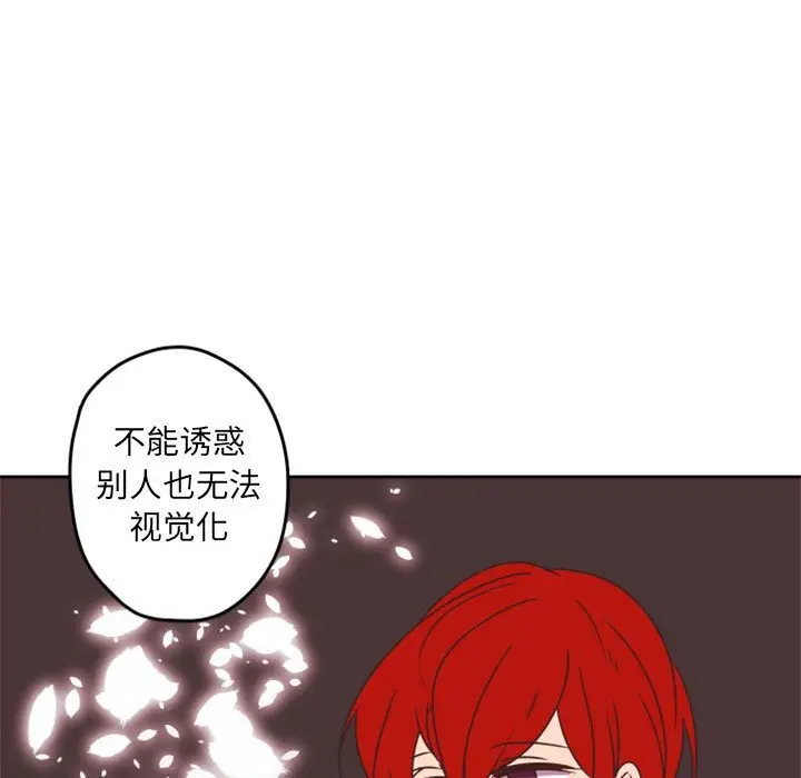 自带香气的男人[顶通]韩漫全集-第 33 话无删减无遮挡章节图片 