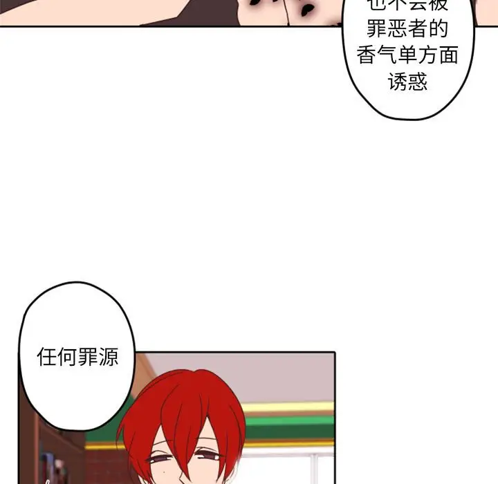 自带香气的男人[顶通]韩漫全集-第 33 话无删减无遮挡章节图片 