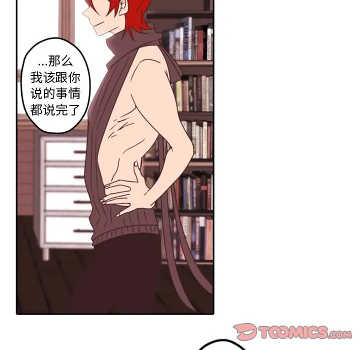 自带香气的男人[顶通]韩漫全集-第 33 话无删减无遮挡章节图片 