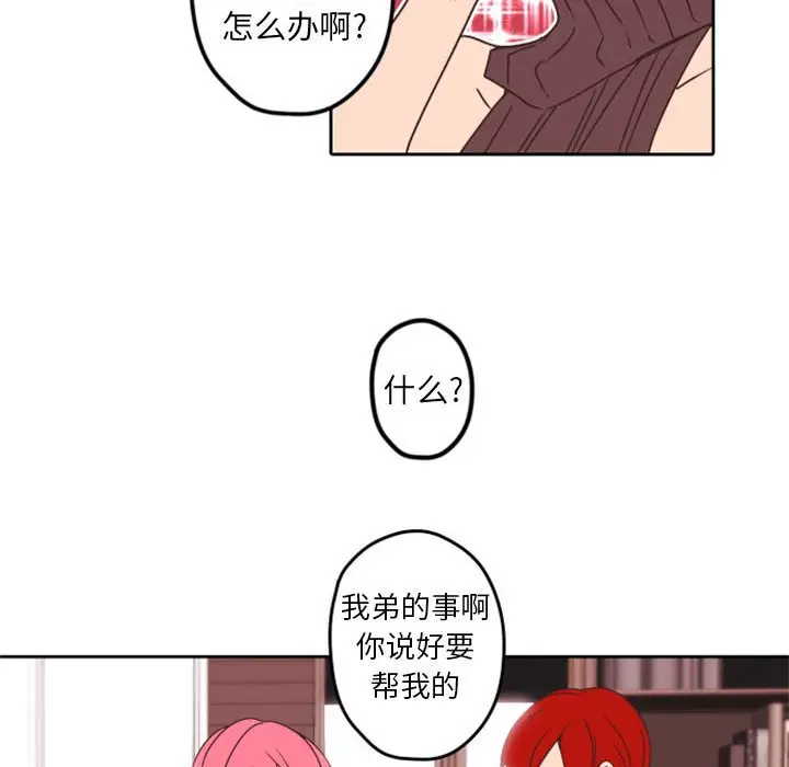自带香气的男人[顶通]韩漫全集-第 33 话无删减无遮挡章节图片 