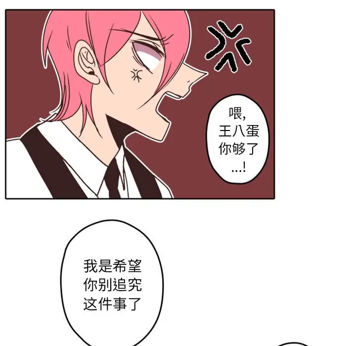自带香气的男人[顶通]韩漫全集-第 33 话无删减无遮挡章节图片 