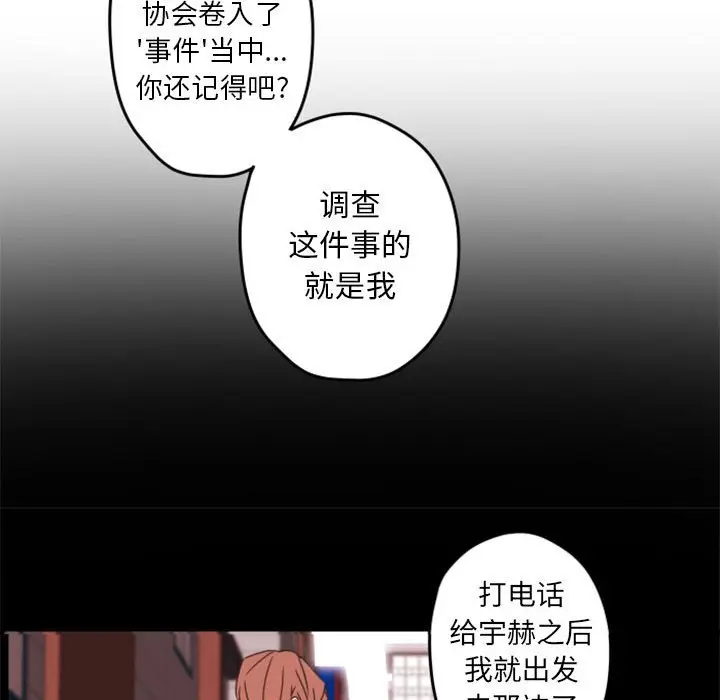 自带香气的男人[顶通]韩漫全集-第 33 话无删减无遮挡章节图片 