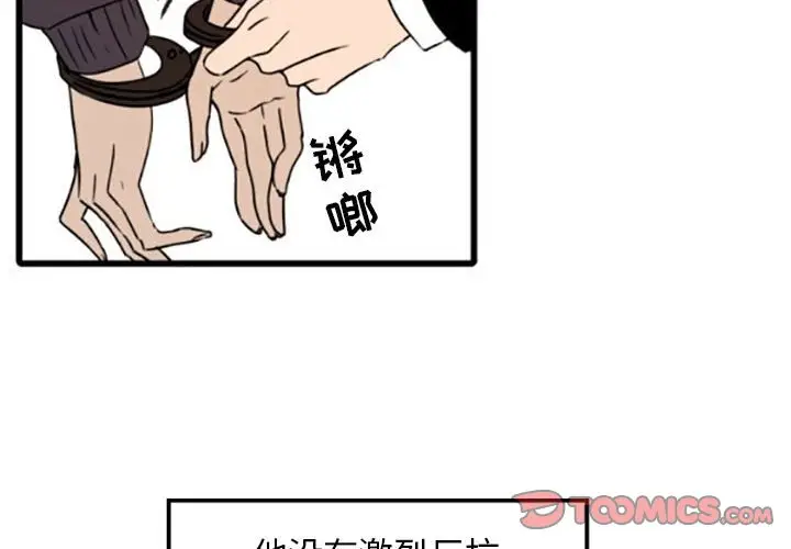 自带香气的男人[顶通]韩漫全集-第 35 话无删减无遮挡章节图片 