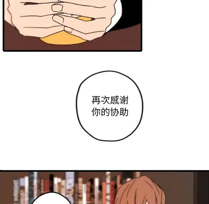 自带香气的男人[顶通]韩漫全集-第 35 话无删减无遮挡章节图片 