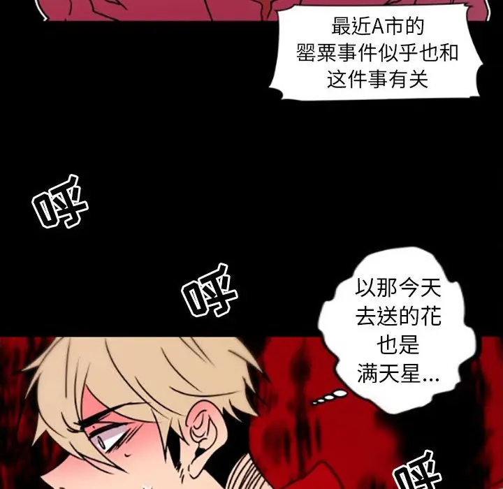 自带香气的男人[顶通]韩漫全集-第 35 话无删减无遮挡章节图片 