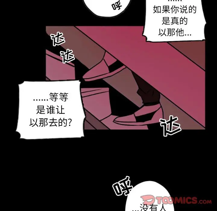 自带香气的男人[顶通]韩漫全集-第 35 话无删减无遮挡章节图片 