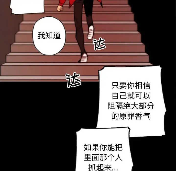 自带香气的男人[顶通]韩漫全集-第 35 话无删减无遮挡章节图片 