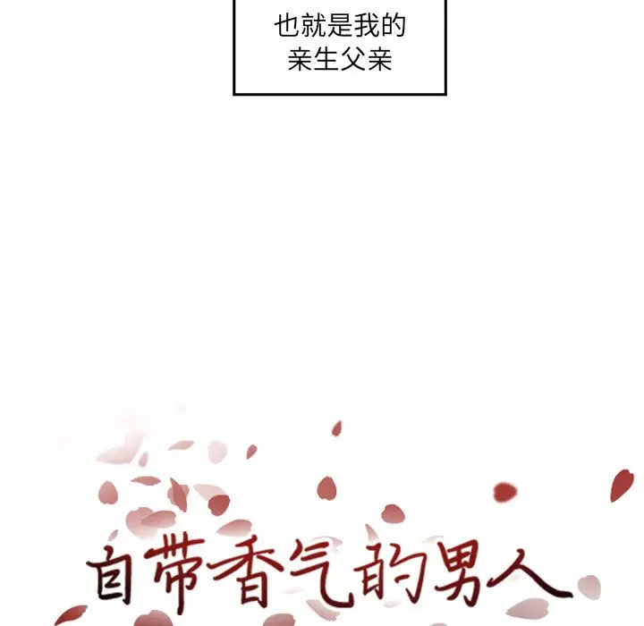 自带香气的男人[顶通]韩漫全集-第 36 话无删减无遮挡章节图片 