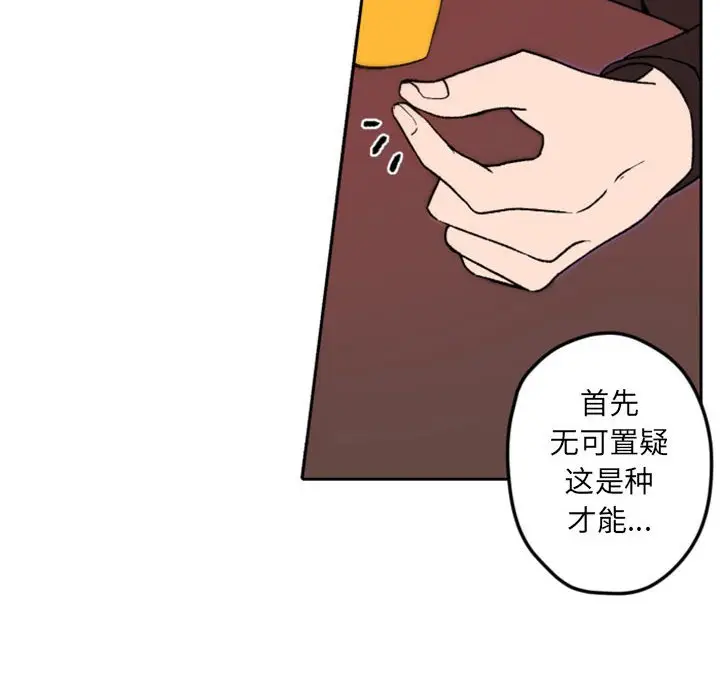 自带香气的男人[顶通]韩漫全集-第 36 话无删减无遮挡章节图片 