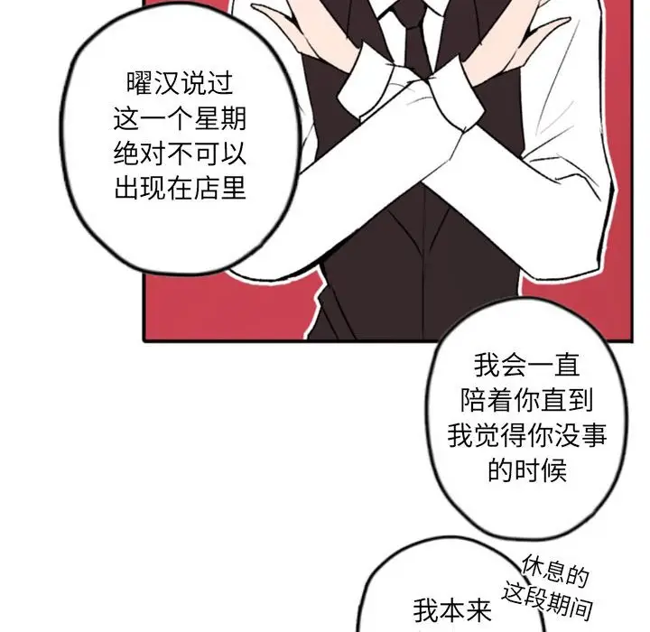 自带香气的男人[顶通]韩漫全集-第 37 话无删减无遮挡章节图片 