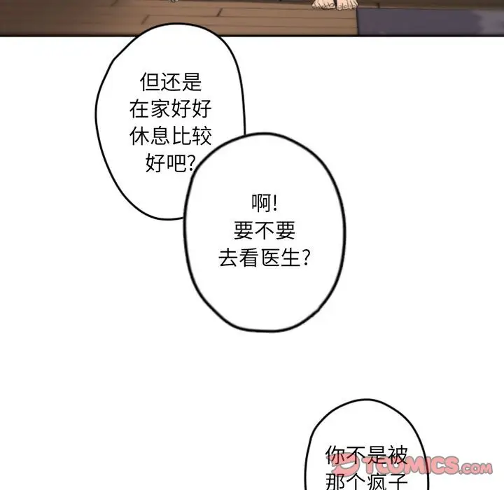 自带香气的男人[顶通]韩漫全集-第 37 话无删减无遮挡章节图片 