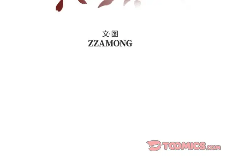自带香气的男人[顶通]韩漫全集-第 38 话无删减无遮挡章节图片 