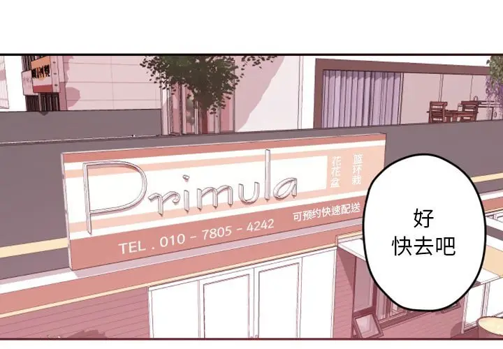 自带香气的男人[顶通]韩漫全集-第 38 话无删减无遮挡章节图片 