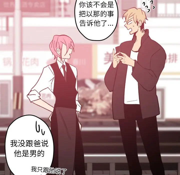 自带香气的男人[顶通]韩漫全集-第 38 话无删减无遮挡章节图片 