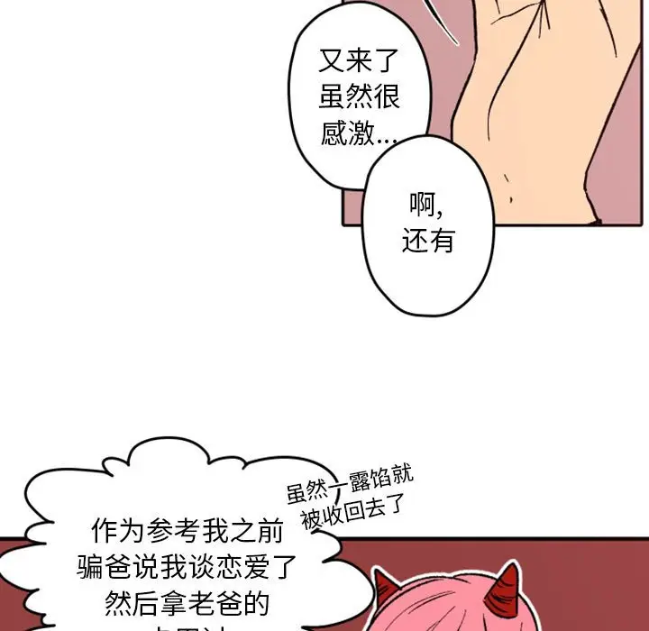 自带香气的男人[顶通]韩漫全集-第 38 话无删减无遮挡章节图片 