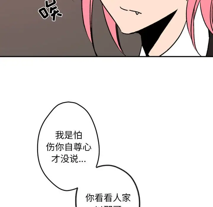 自带香气的男人[顶通]韩漫全集-第 38 话无删减无遮挡章节图片 
