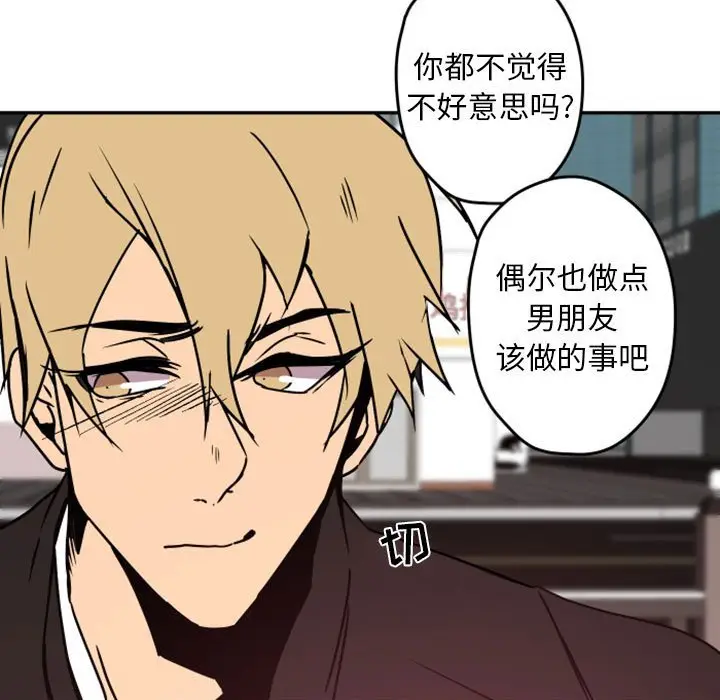自带香气的男人[顶通]韩漫全集-第 38 话无删减无遮挡章节图片 
