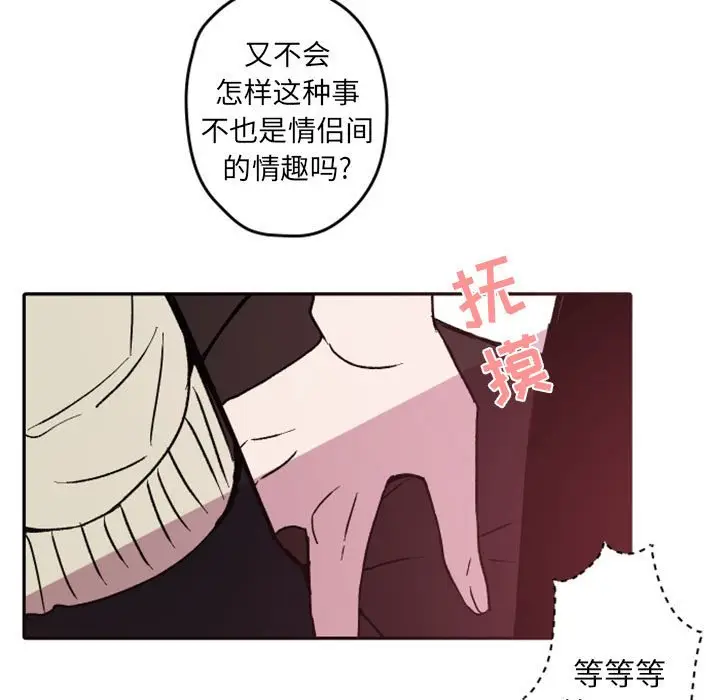 自带香气的男人[顶通]韩漫全集-第 38 话无删减无遮挡章节图片 