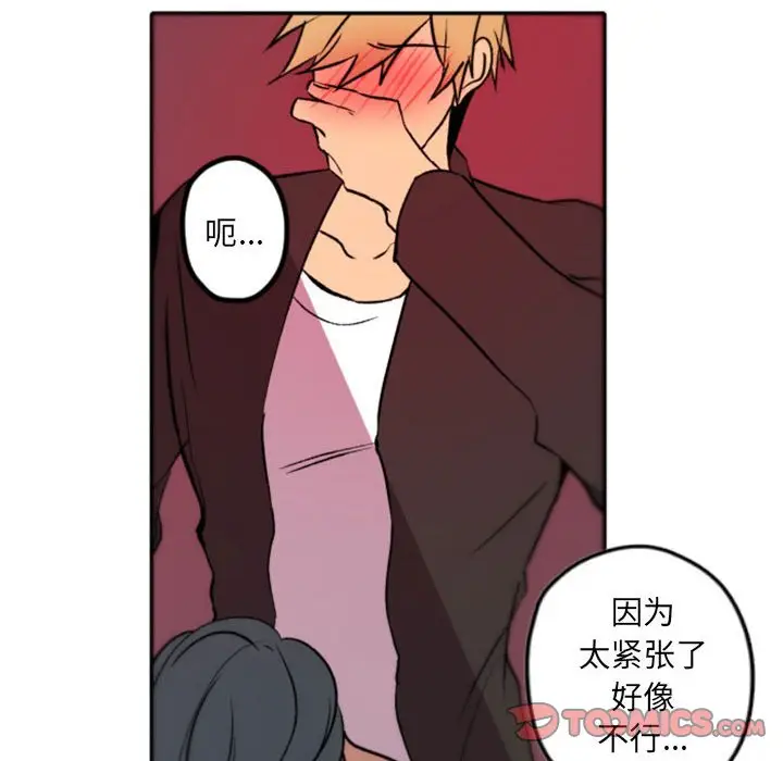 自带香气的男人[顶通]韩漫全集-第 39 话无删减无遮挡章节图片 