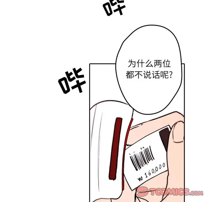 自带香气的男人[顶通]韩漫全集-第 40 话无删减无遮挡章节图片 