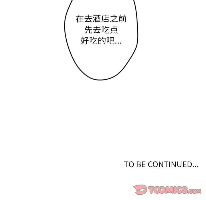 自带香气的男人[顶通]韩漫全集-第 40 话无删减无遮挡章节图片 