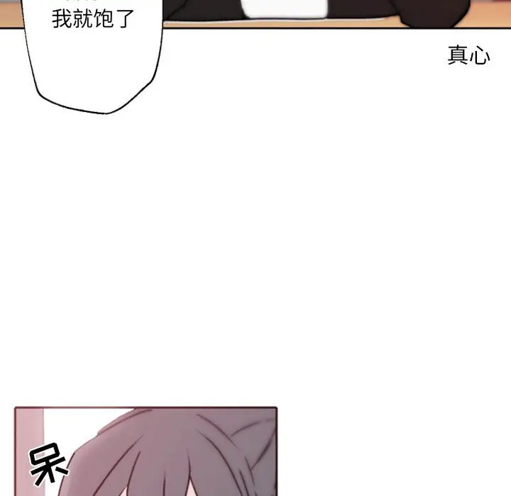 自带香气的男人[顶通]韩漫全集-第 41 话无删减无遮挡章节图片 