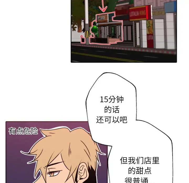 自带香气的男人[顶通]韩漫全集-第 41 话无删减无遮挡章节图片 