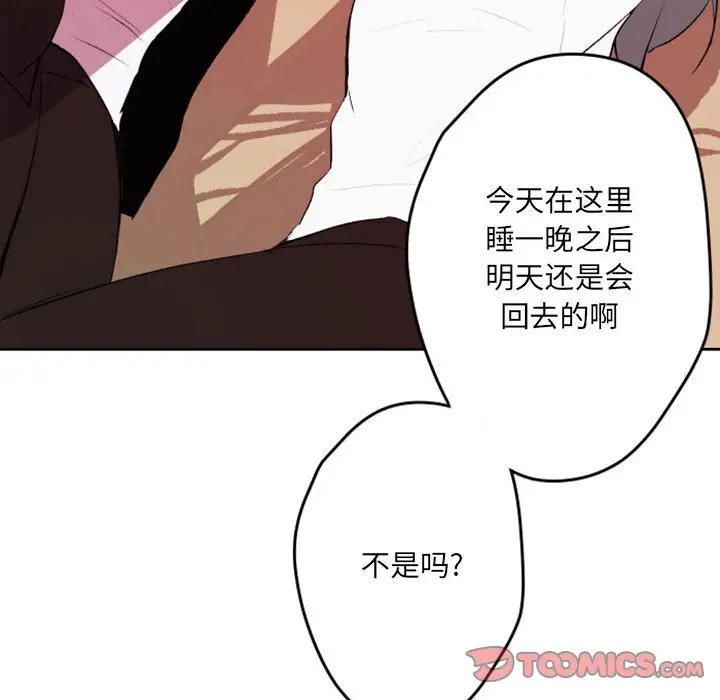 自带香气的男人[顶通]韩漫全集-第 42 话无删减无遮挡章节图片 