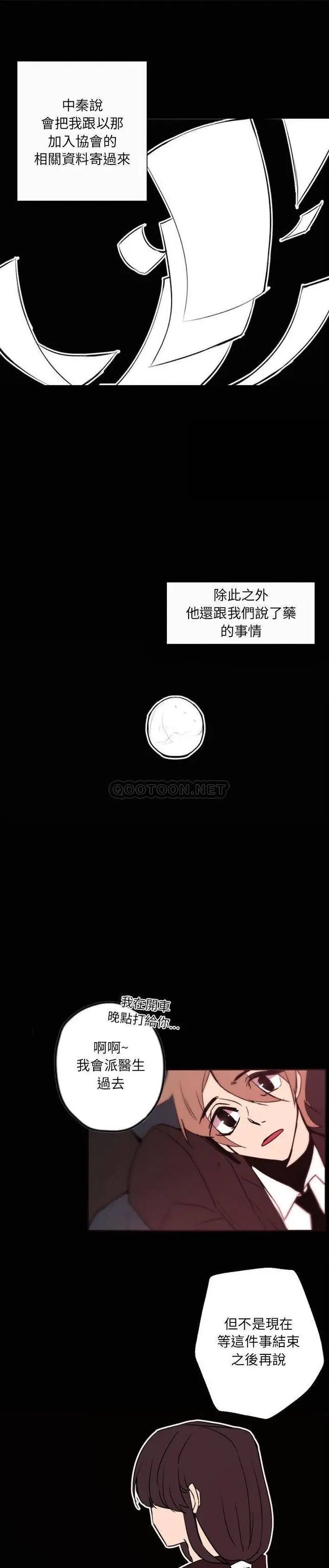 自带香气的男人[顶通]韩漫全集-第 44 话无删减无遮挡章节图片 