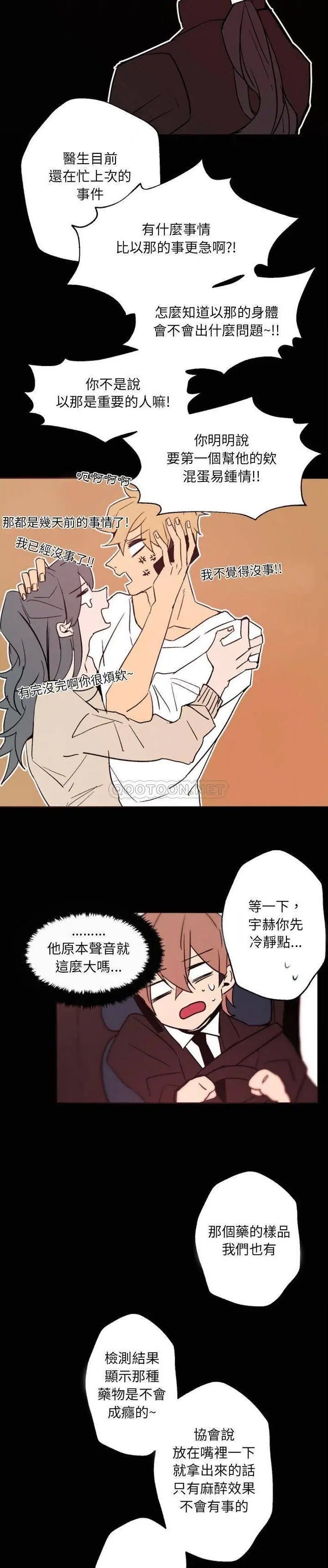 自带香气的男人[顶通]韩漫全集-第 44 话无删减无遮挡章节图片 