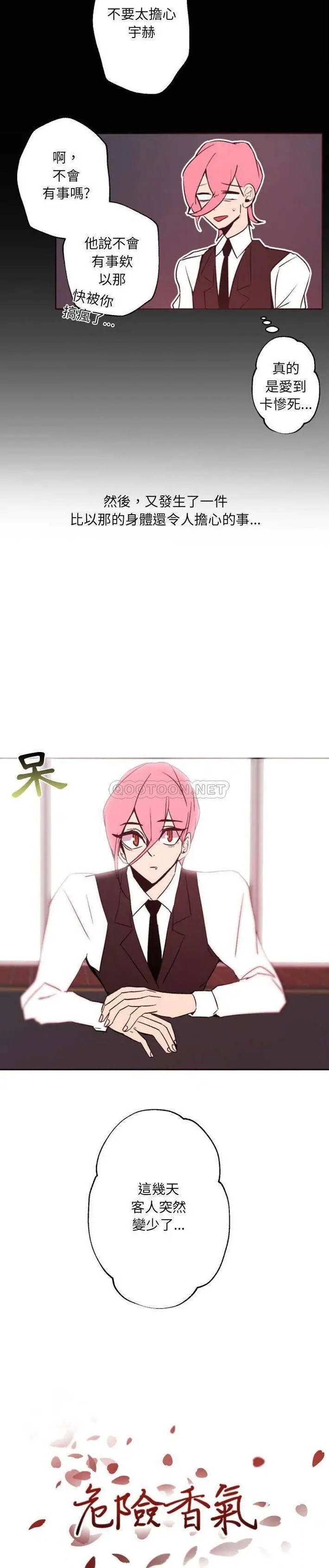 自带香气的男人[顶通]韩漫全集-第 44 话无删减无遮挡章节图片 