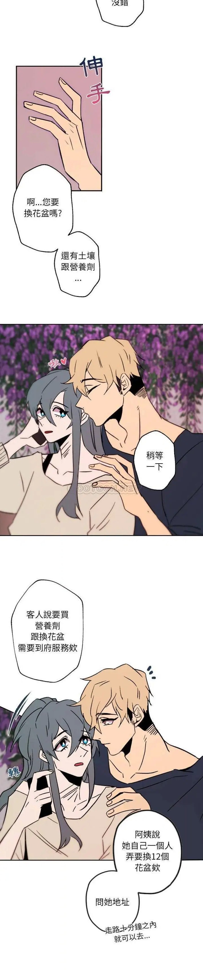 自带香气的男人[顶通]韩漫全集-第 44 话无删减无遮挡章节图片 