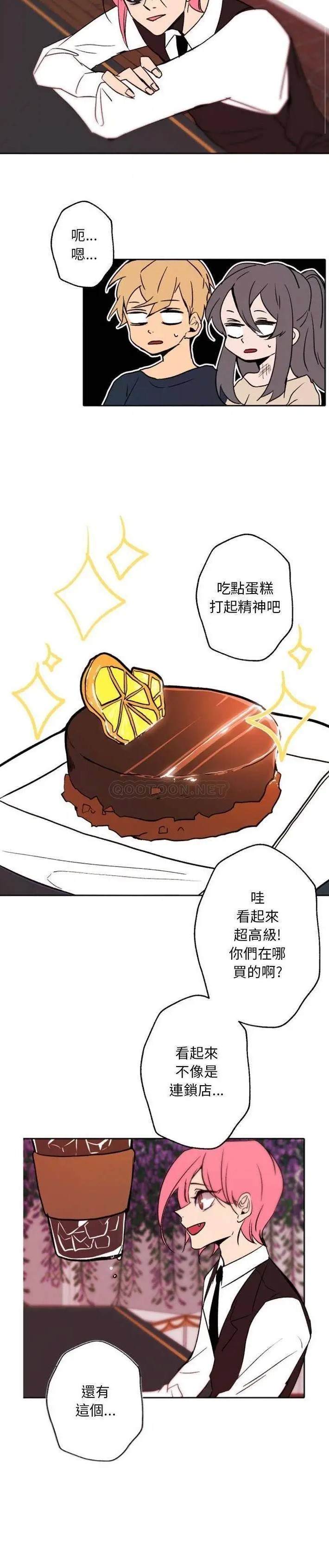 自带香气的男人[顶通]韩漫全集-第 44 话无删减无遮挡章节图片 