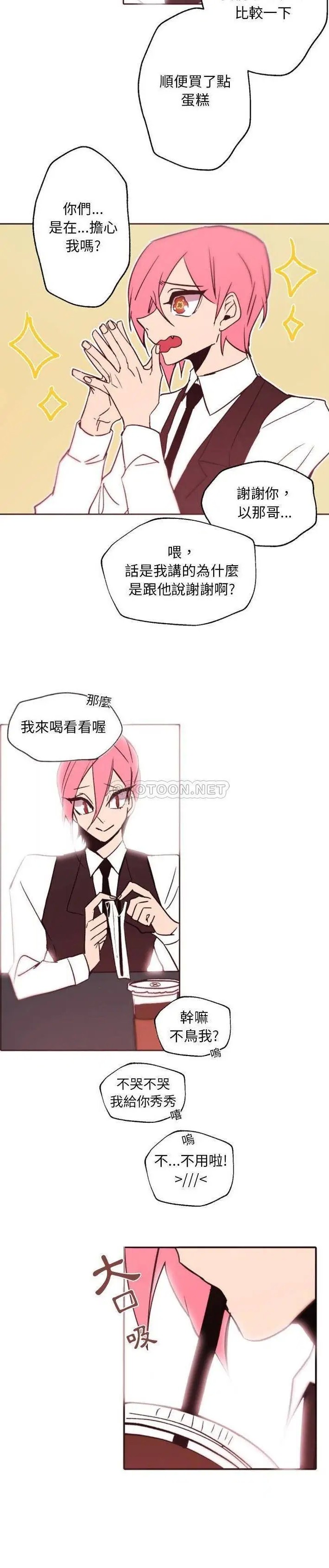 自带香气的男人[顶通]韩漫全集-第 44 话无删减无遮挡章节图片 