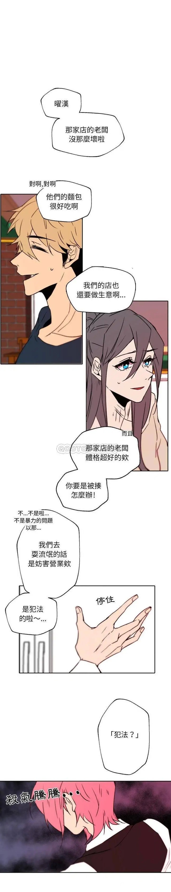 自带香气的男人[顶通]韩漫全集-第 45 话无删减无遮挡章节图片 