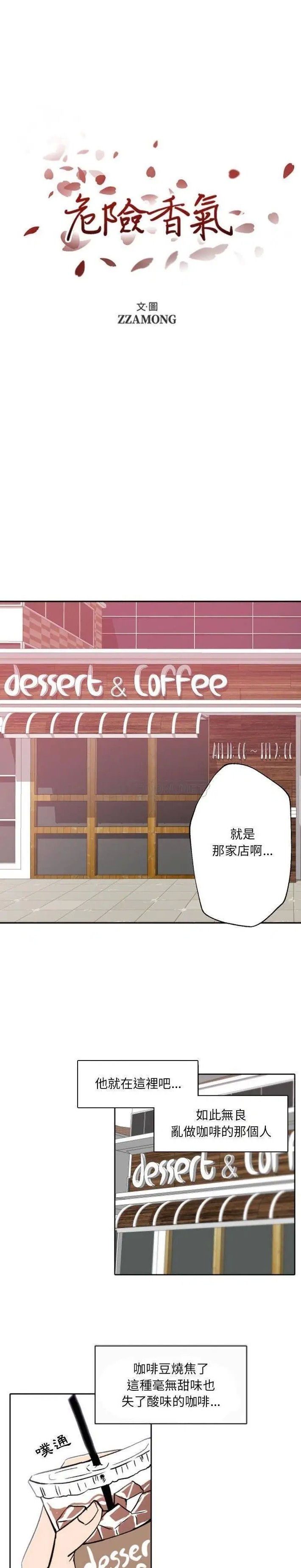 自带香气的男人[顶通]韩漫全集-第 45 话无删减无遮挡章节图片 