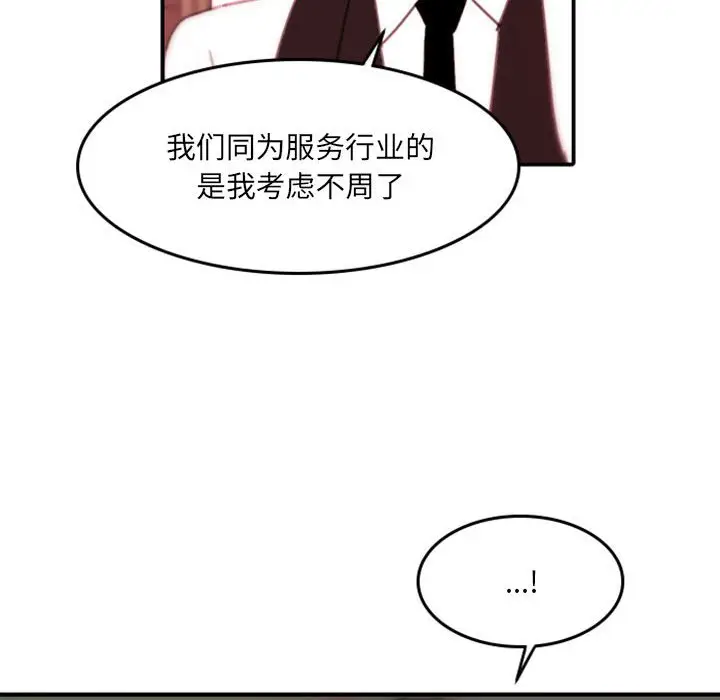 自带香气的男人[顶通]韩漫全集-第 48 话无删减无遮挡章节图片 