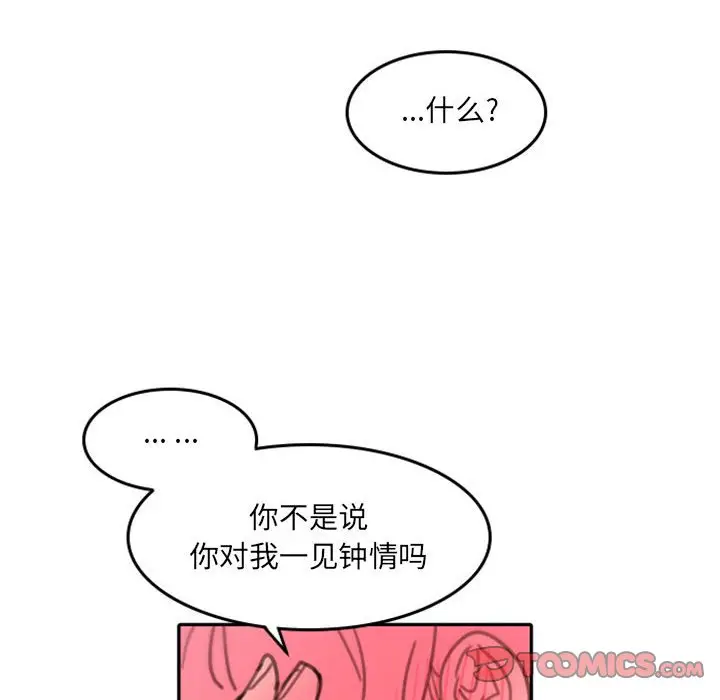 自带香气的男人[顶通]韩漫全集-第 48 话无删减无遮挡章节图片 