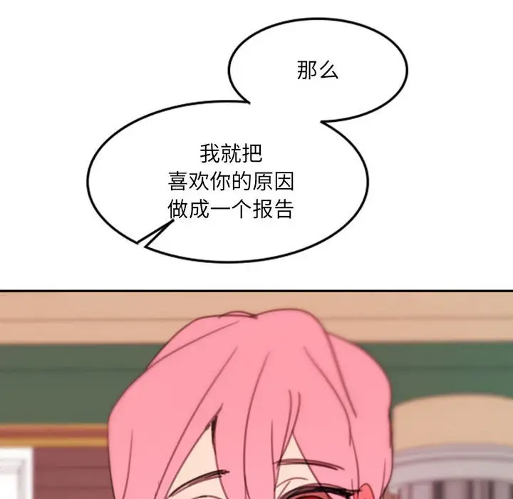 自带香气的男人[顶通]韩漫全集-第 48 话无删减无遮挡章节图片 
