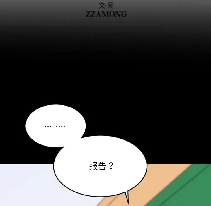 自带香气的男人[顶通]韩漫全集-第 49 话无删减无遮挡章节图片 
