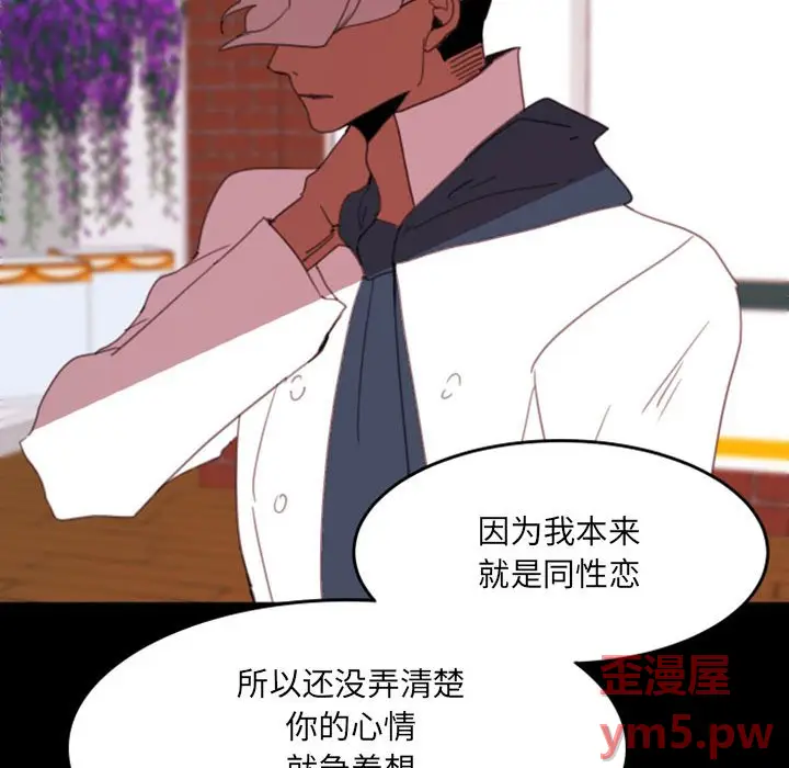 自带香气的男人[顶通]韩漫全集-第 49 话无删减无遮挡章节图片 