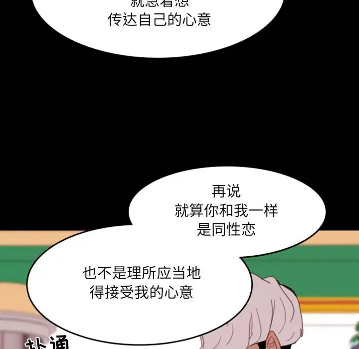 自带香气的男人[顶通]韩漫全集-第 49 话无删减无遮挡章节图片 