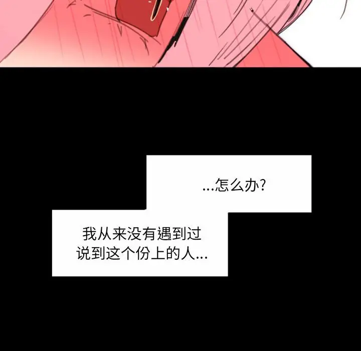 自带香气的男人[顶通]韩漫全集-第 49 话无删减无遮挡章节图片 
