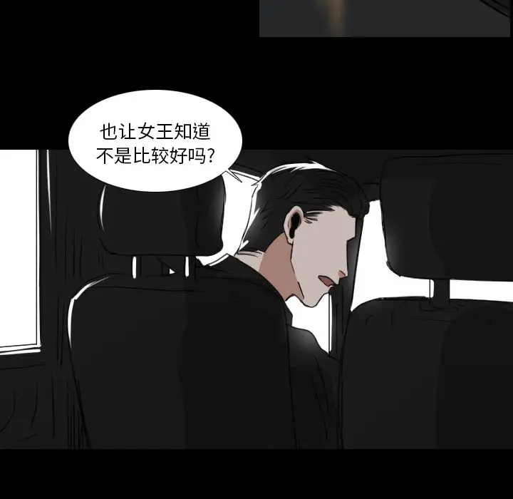 Queen[顶通]韩漫全集-第18话无删减无遮挡章节图片 