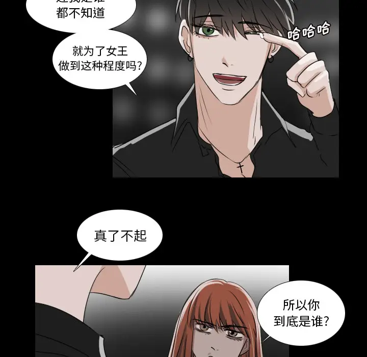 Queen[顶通]韩漫全集-第 31 话无删减无遮挡章节图片 