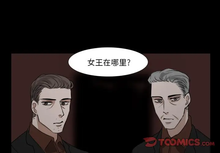 Queen[顶通]韩漫全集-第 33 话无删减无遮挡章节图片 