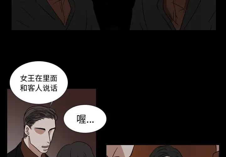 Queen[顶通]韩漫全集-第 33 话无删减无遮挡章节图片 