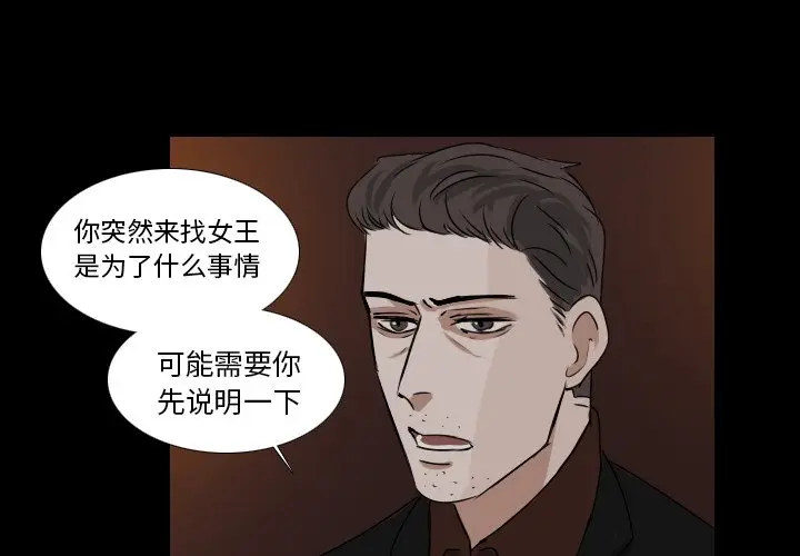 Queen[顶通]韩漫全集-第 33 话无删减无遮挡章节图片 