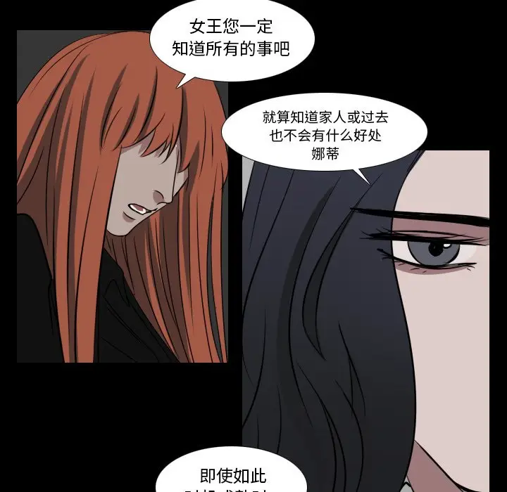Queen[顶通]韩漫全集-第 33 话无删减无遮挡章节图片 