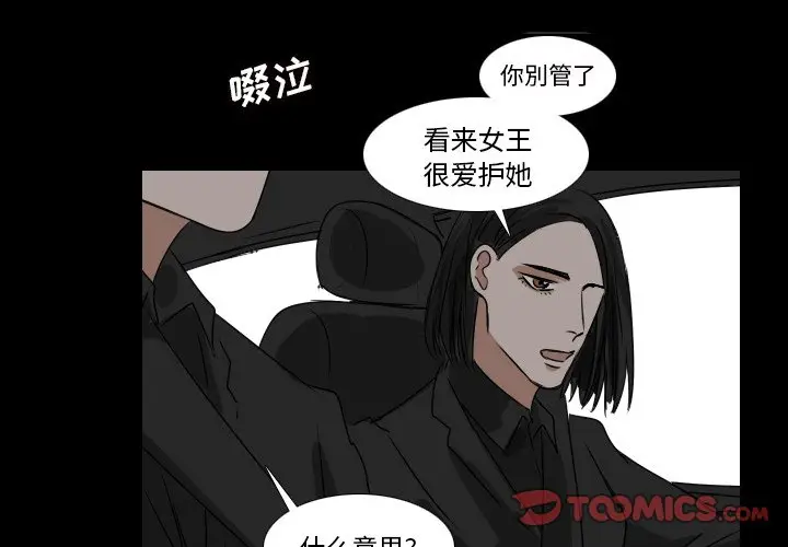 Queen[顶通]韩漫全集-第 35 话无删减无遮挡章节图片 